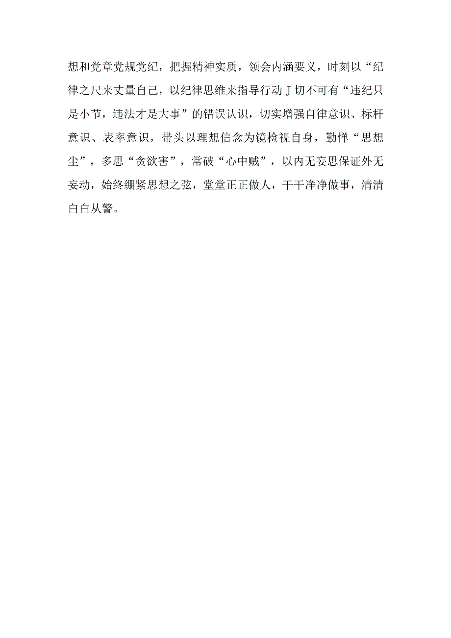 公安党员民警观看《警鉴：贪欲之害》心得体会.docx_第3页