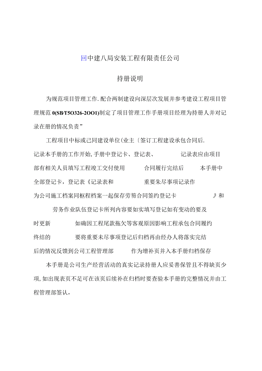 中建八局项目管理手册.docx_第2页