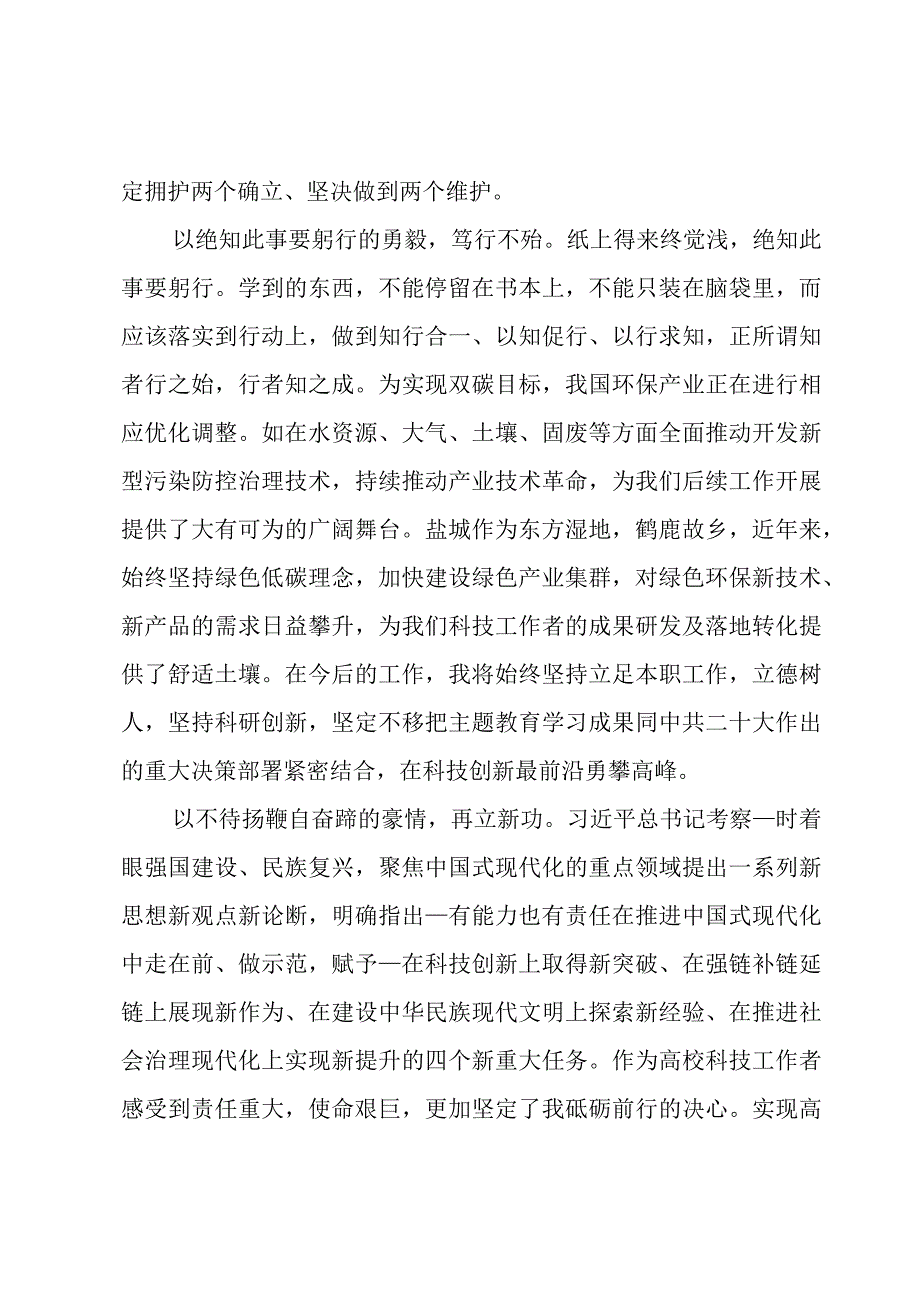 “凝心铸魂强根基、团结奋进新征程”主题教育心得体会.docx_第2页