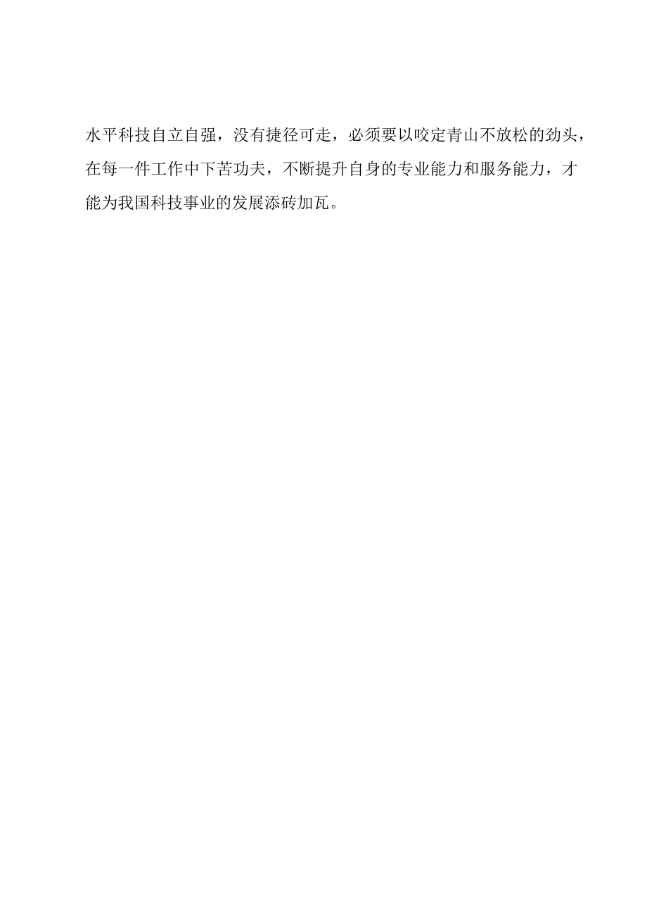 “凝心铸魂强根基、团结奋进新征程”主题教育心得体会.docx_第3页