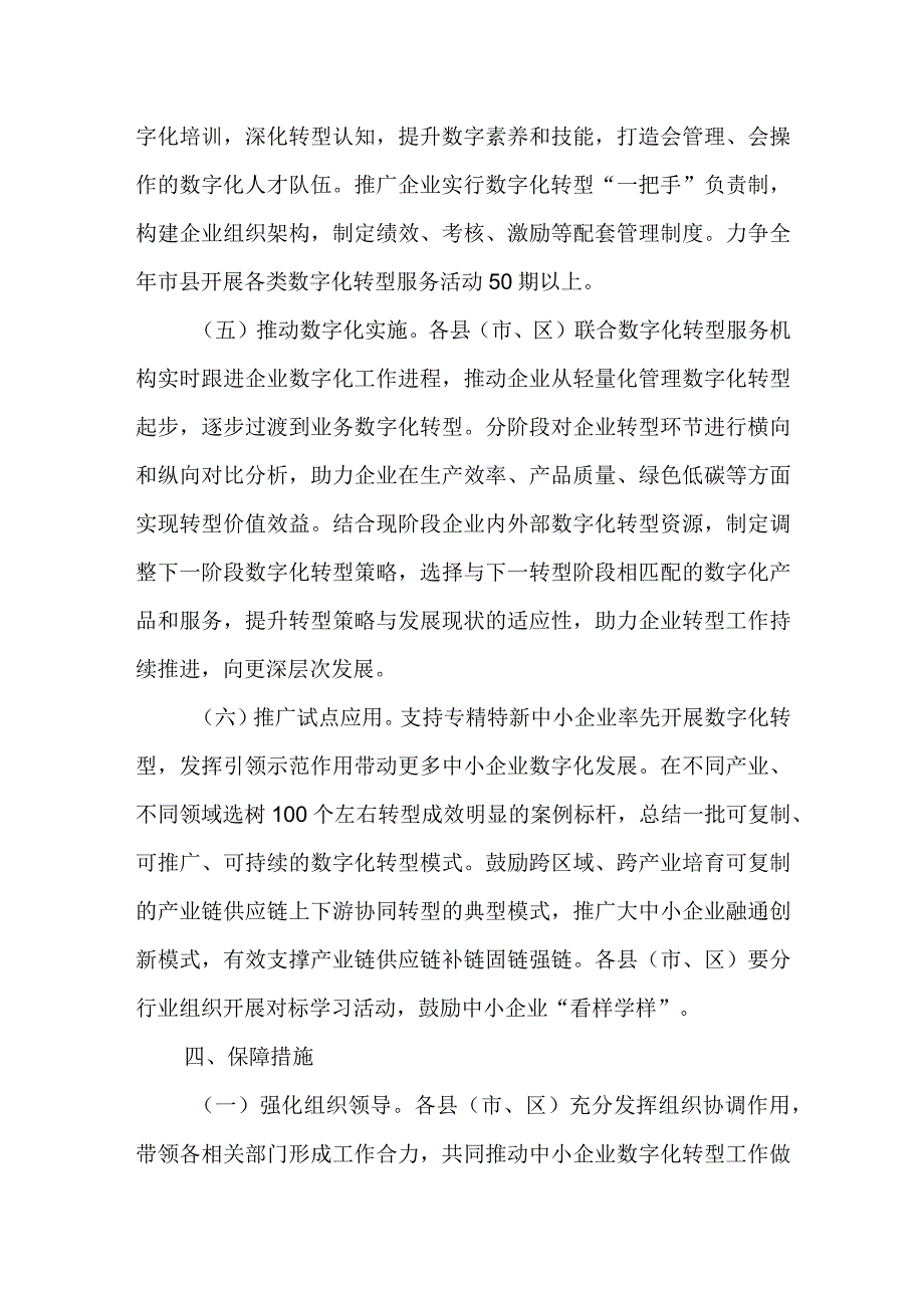 中小企业数字化转型工作方案.docx_第3页