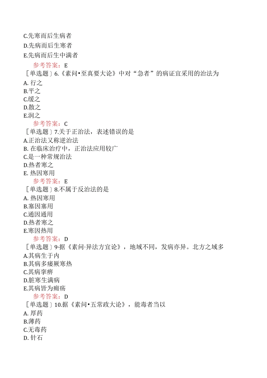 中医耳鼻咽喉科学【代码：337】-内经-论治.docx_第2页