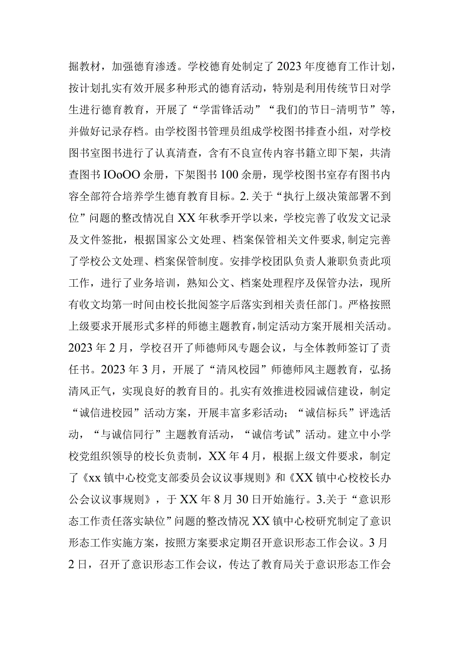 中心校支部委员会关于巡察整改进展情况的报告.docx_第2页