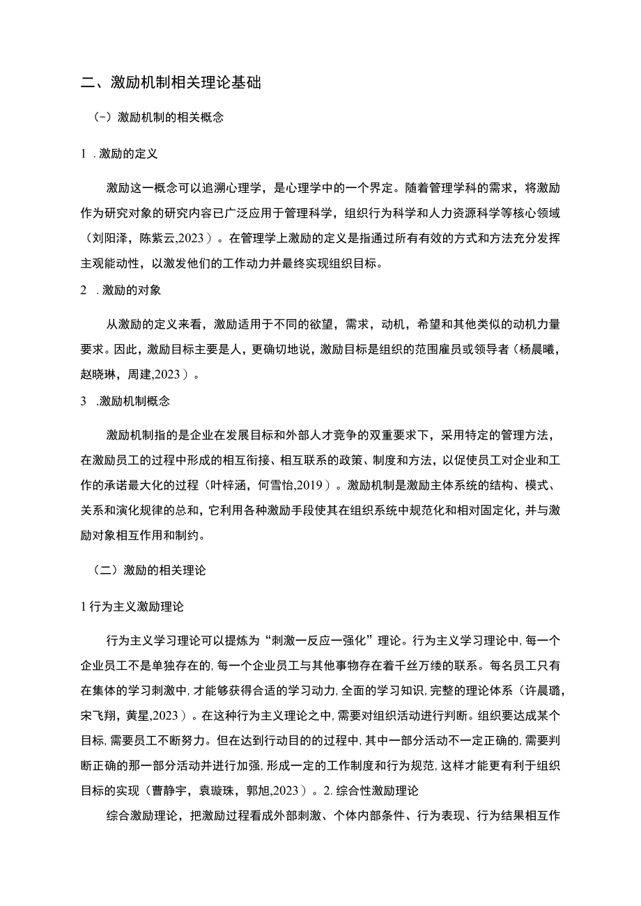 【2023《渭南尚品时尚早餐机公司员工激励现状的问卷分析案例》附问卷11000字】.docx_第3页