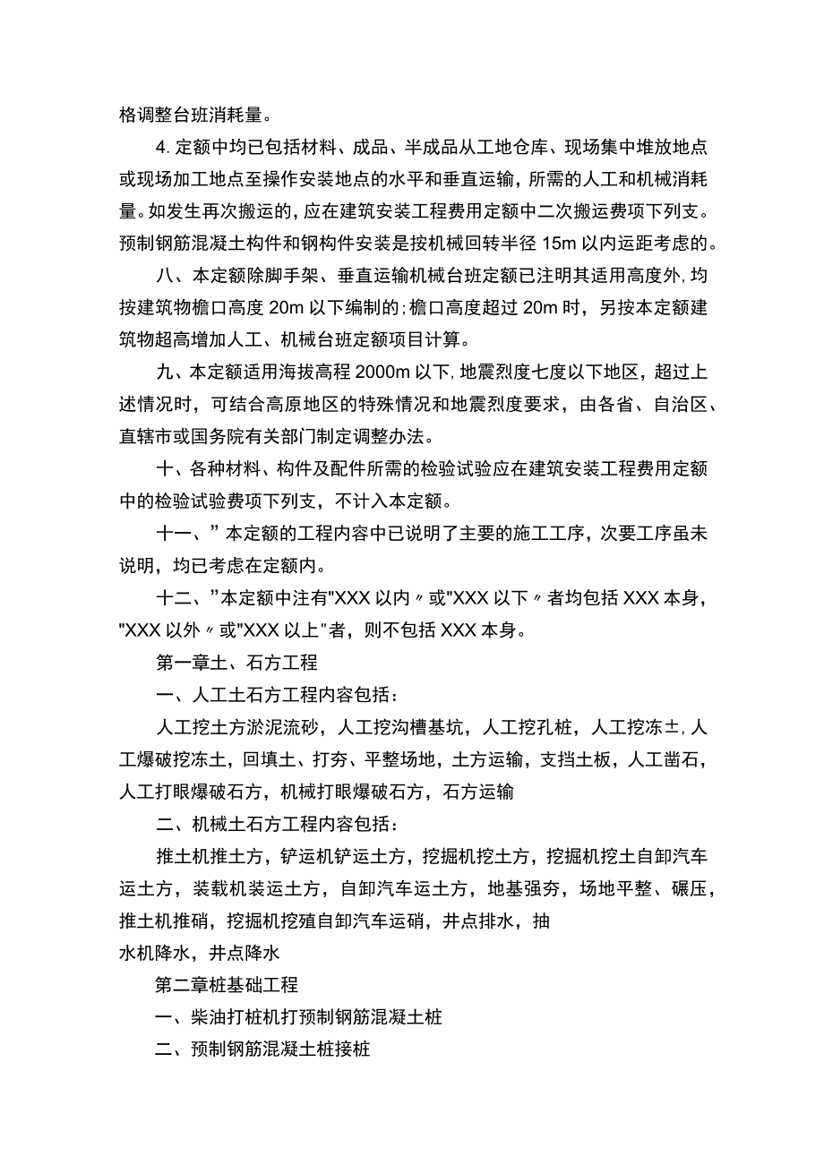 全国统一建筑工程基础定额GJD―101―95.docx_第3页