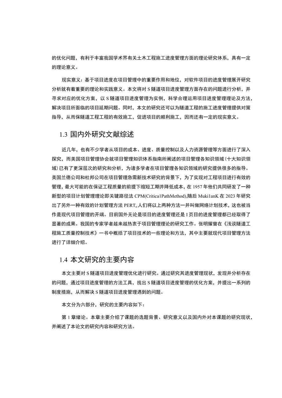 《2023S隧道项目施工进度管理优化研究【论文】8700字》.docx_第3页