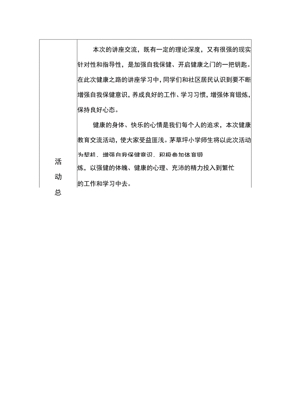 一年级健康教育活动记录表.docx_第2页