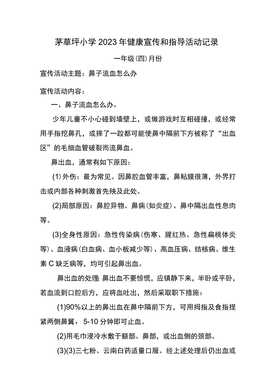 一年级健康教育活动记录表.docx_第3页