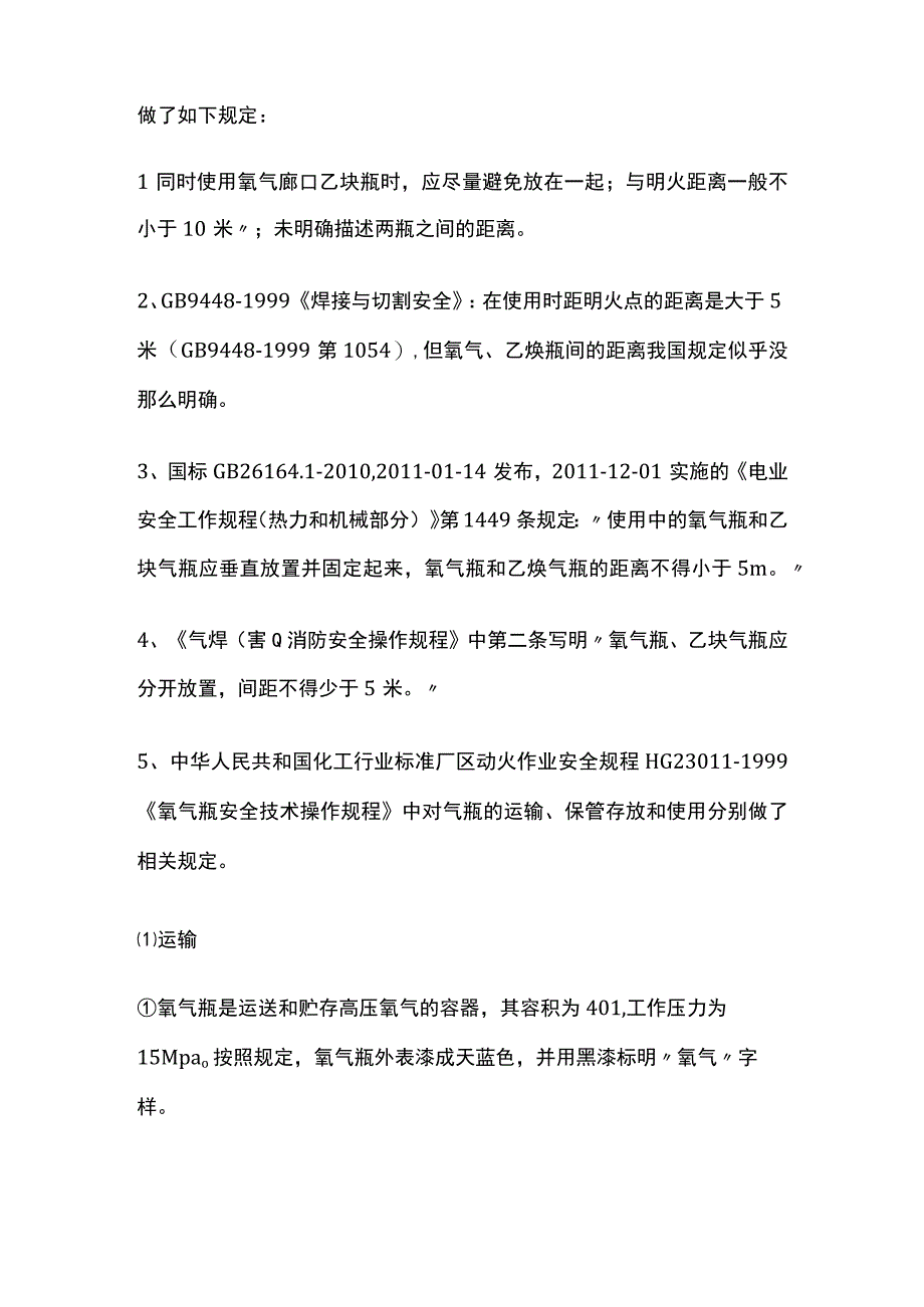 乙炔气瓶和氧气瓶安全使用管理规定全.docx_第2页