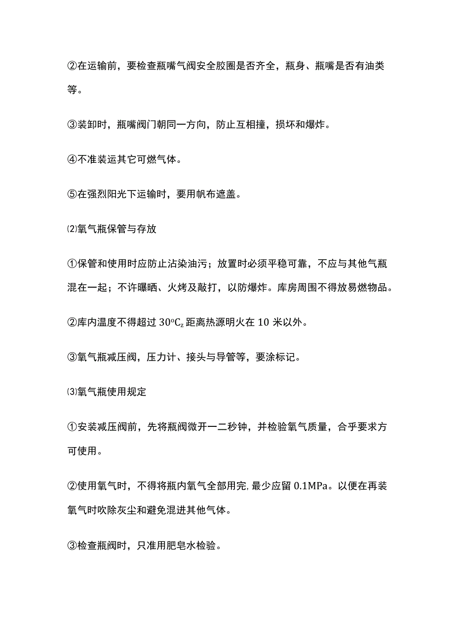 乙炔气瓶和氧气瓶安全使用管理规定全.docx_第3页