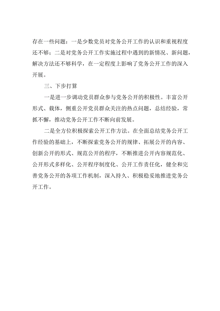 XX市知识产权事业发展中心党支部2022年以来党务公开工作总结.docx_第3页