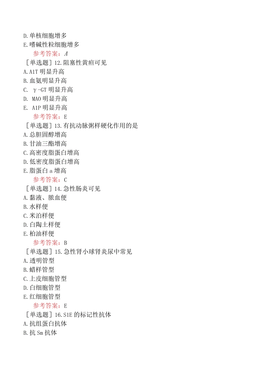 中医眼科学【代码：335】-诊断学基础-实验诊断（B1型题）.docx_第3页