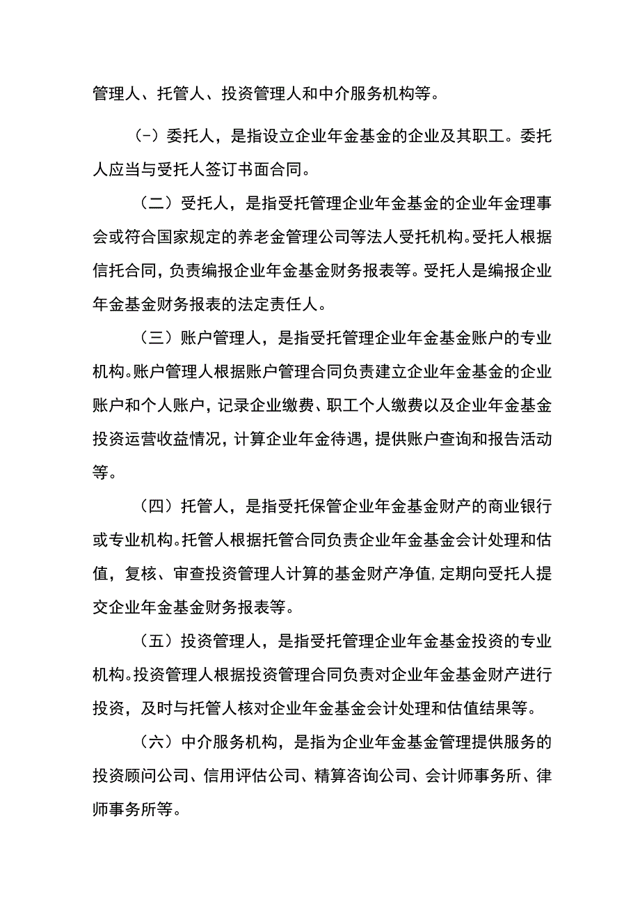 企业会计准则第10号企业年金基金应用指南.docx_第2页