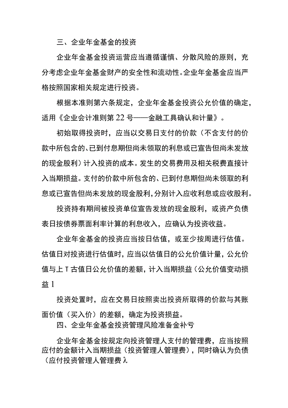 企业会计准则第10号企业年金基金应用指南.docx_第3页