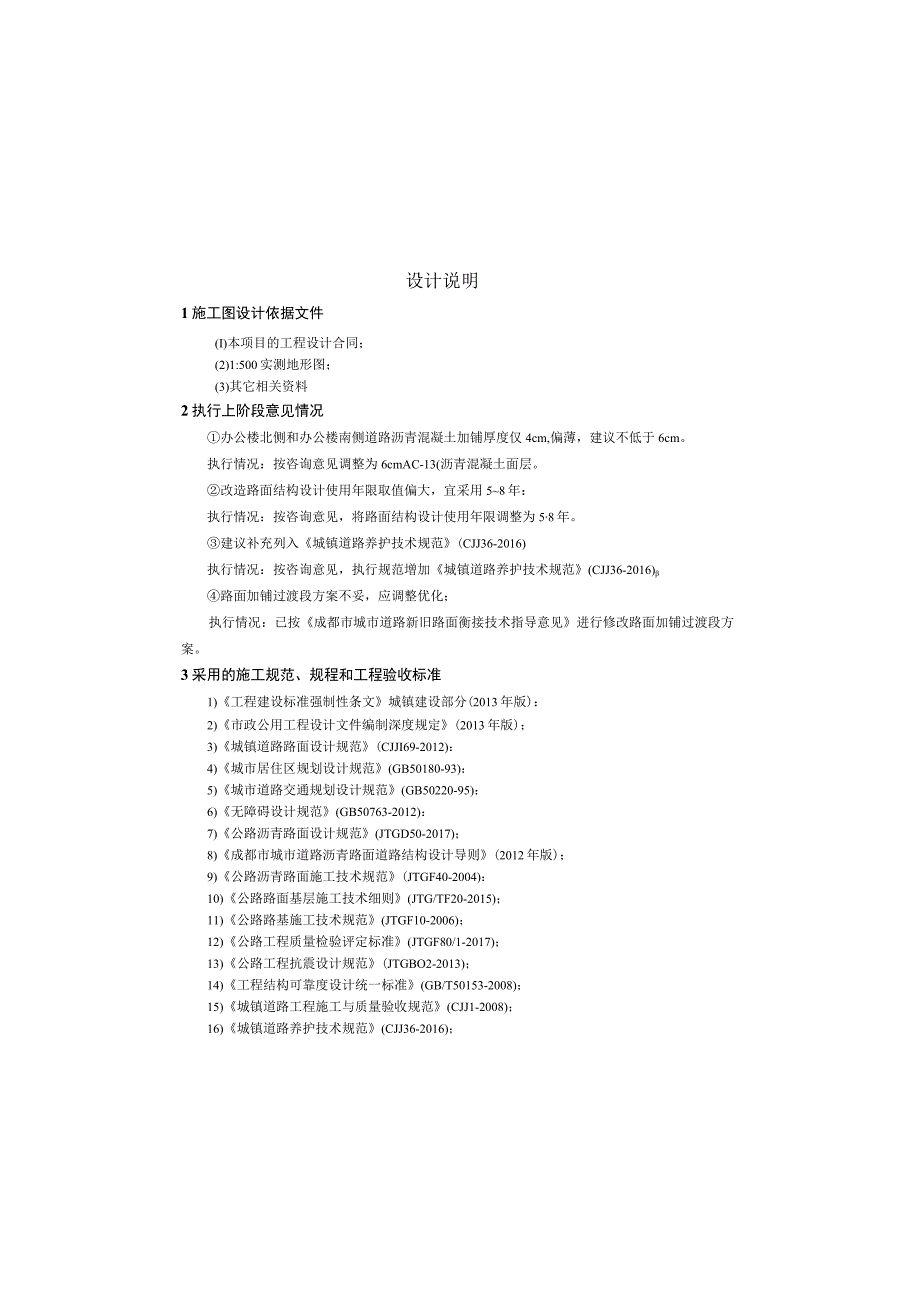 万兴路提升改造工程—施工图设计说明.docx_第2页