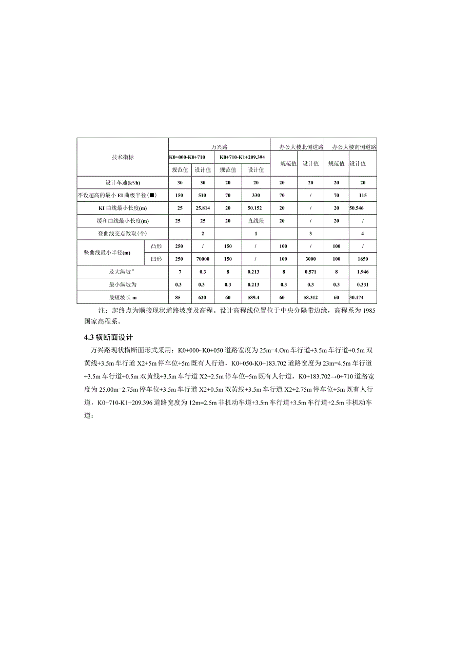 万兴路提升改造工程—施工图设计说明.docx_第3页