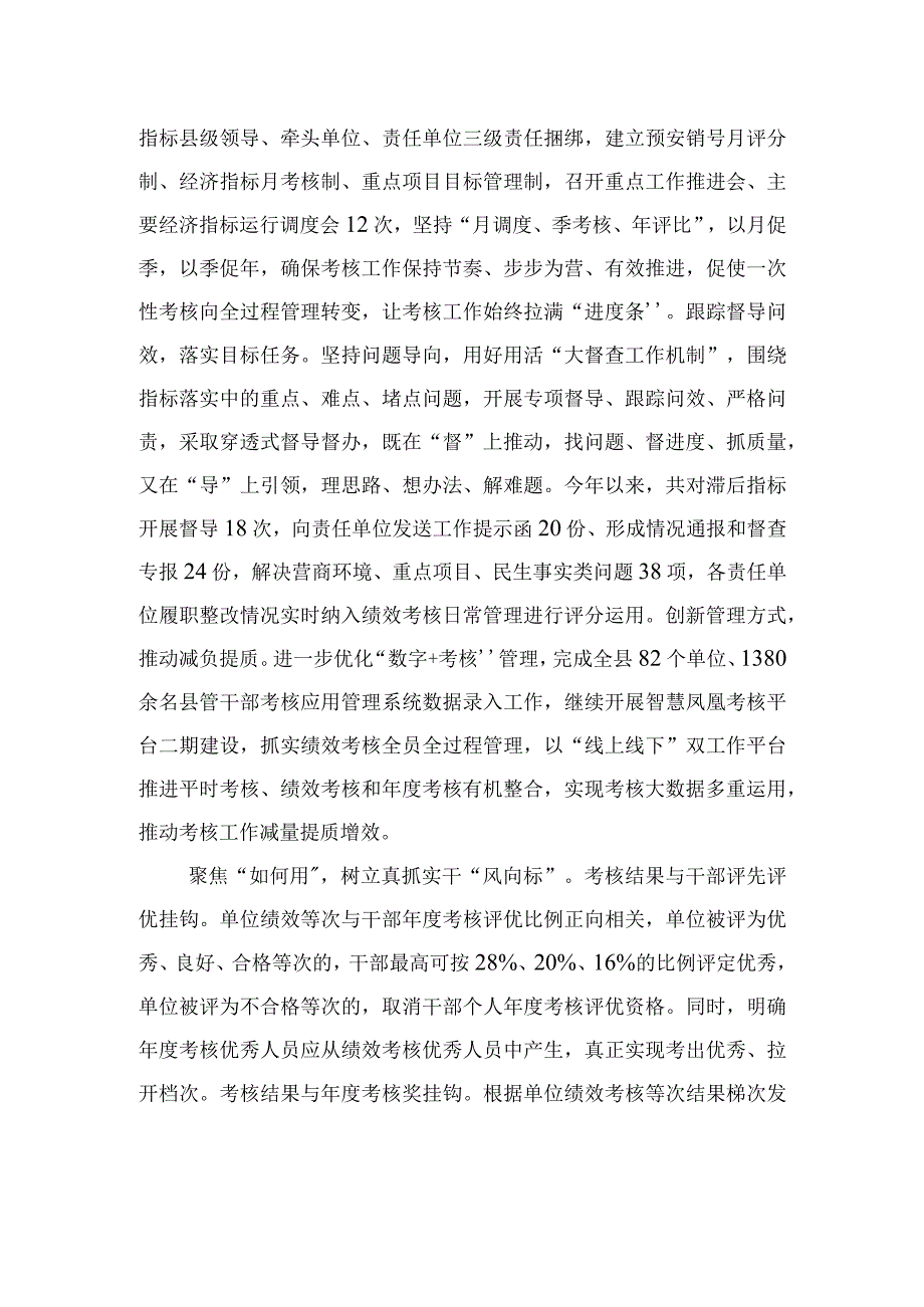 “三个聚焦”+推进绩效考核工作.docx_第2页