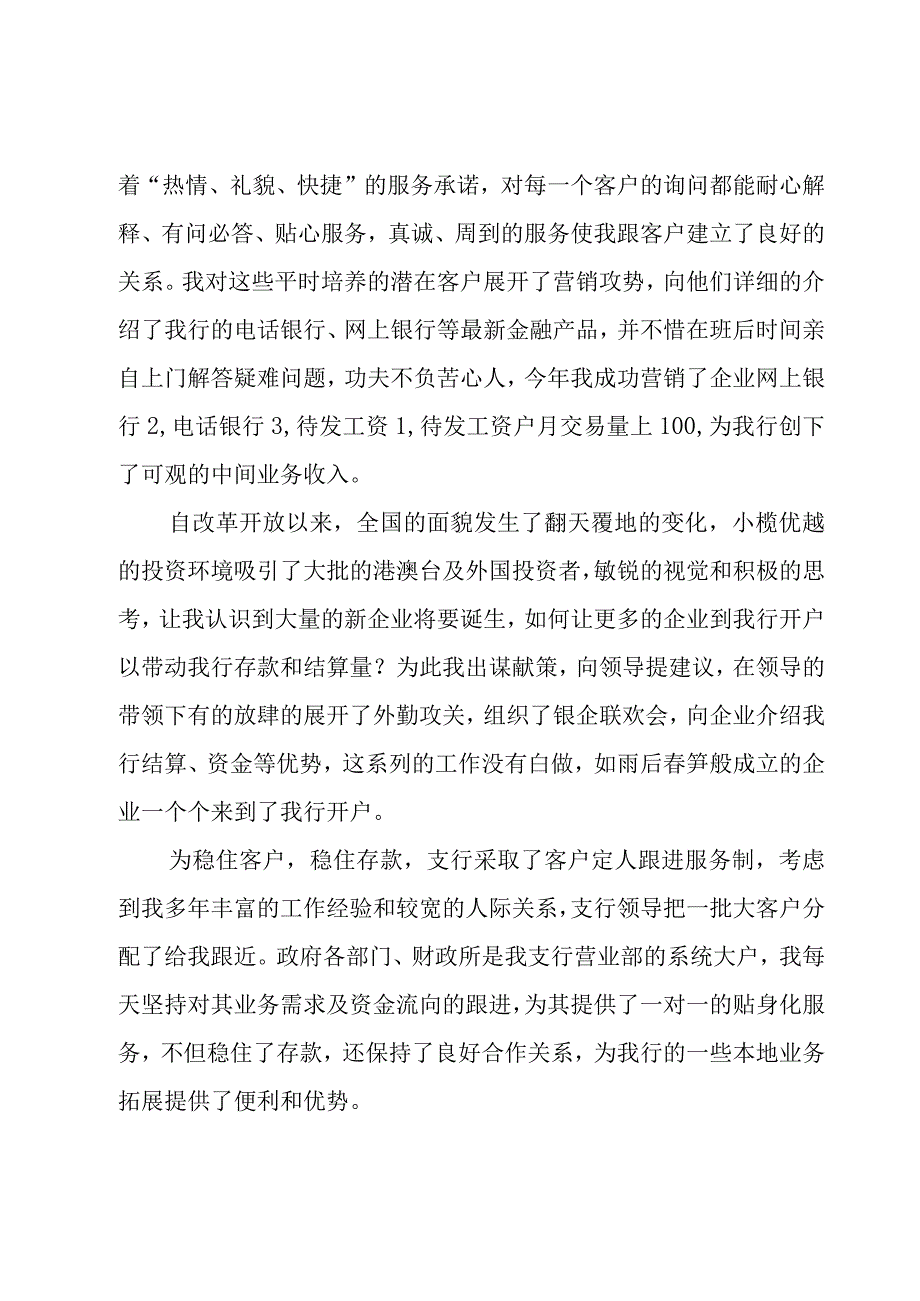 优秀员工评选比赛演讲稿范文（15篇）.docx_第2页