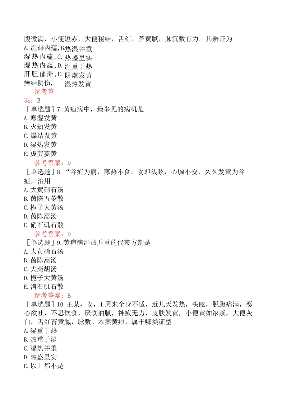 中医眼科学【代码：335】-金匮要略-黄疸病篇.docx_第3页