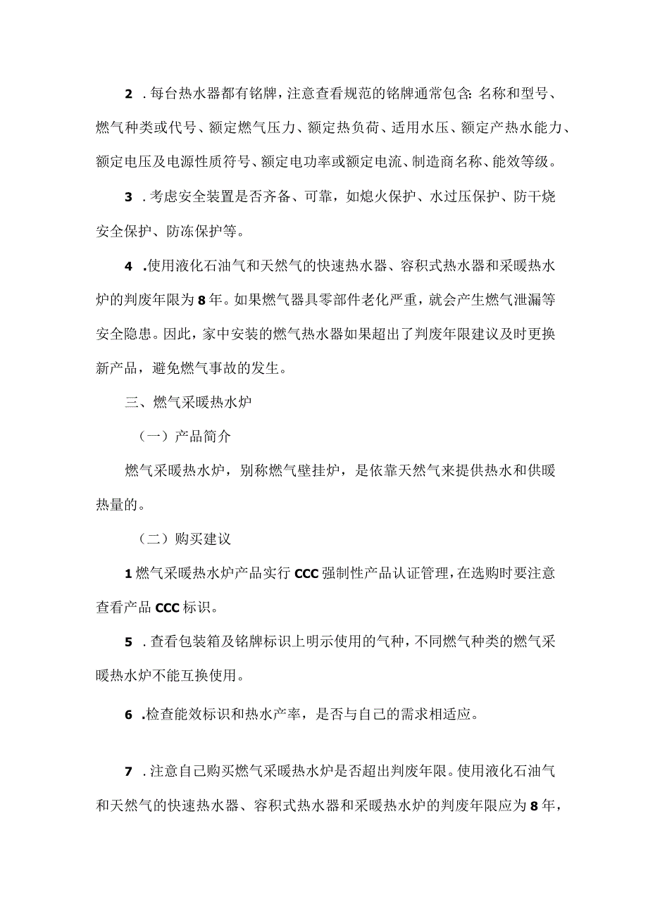 产品简介及购买建议.docx_第2页