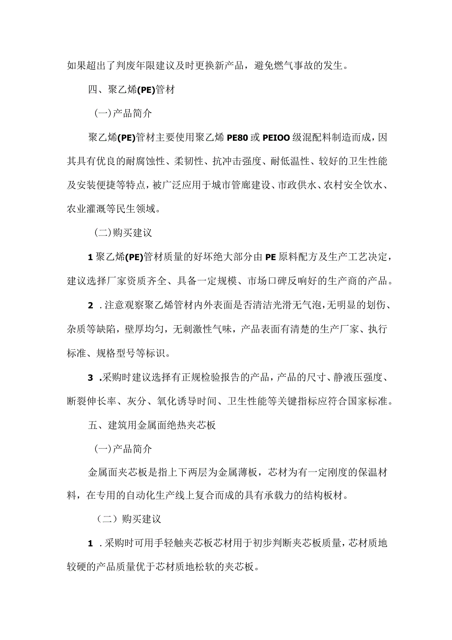 产品简介及购买建议.docx_第3页