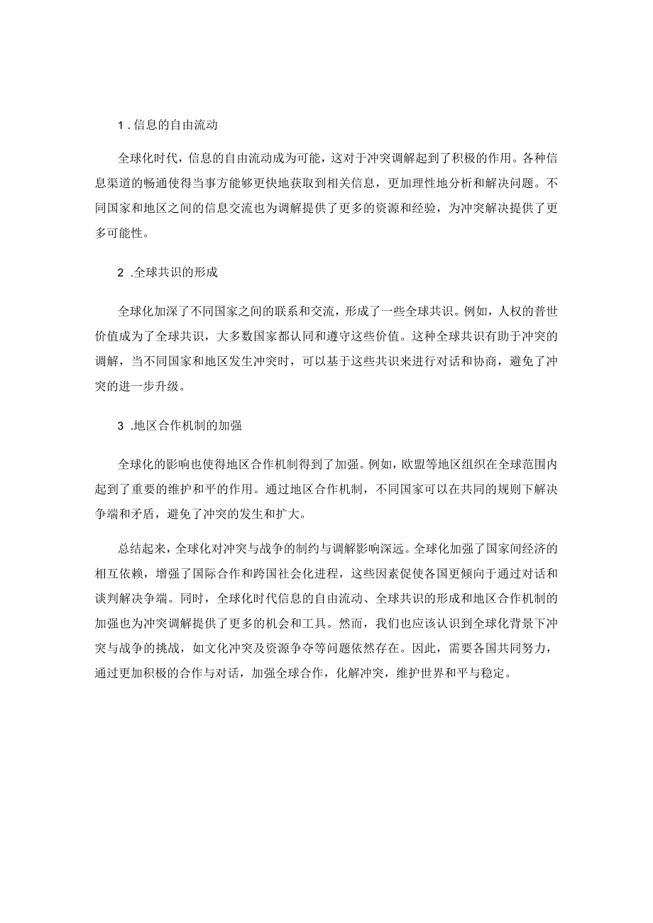 全球化对冲突与战争的制约与调解影响分析.docx_第2页