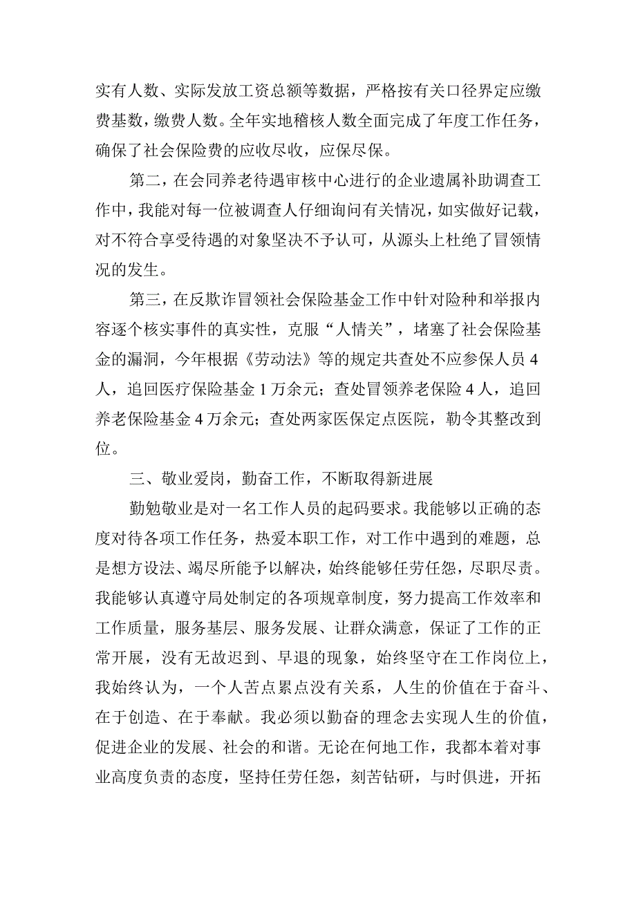 保险行业年度报告5篇.docx_第2页