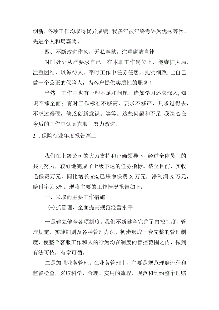 保险行业年度报告5篇.docx_第3页