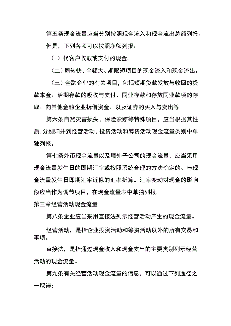 企业会计准则第31号现金流量表的编制和列报.docx_第2页