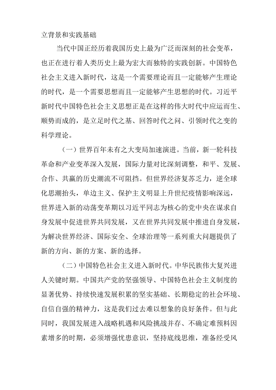 “学思想、强党性、重实践、建新功”主题教育党课讲稿(六篇).docx_第2页