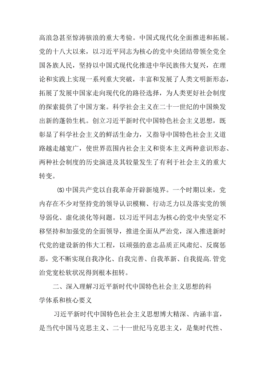 “学思想、强党性、重实践、建新功”主题教育党课讲稿(六篇).docx_第3页