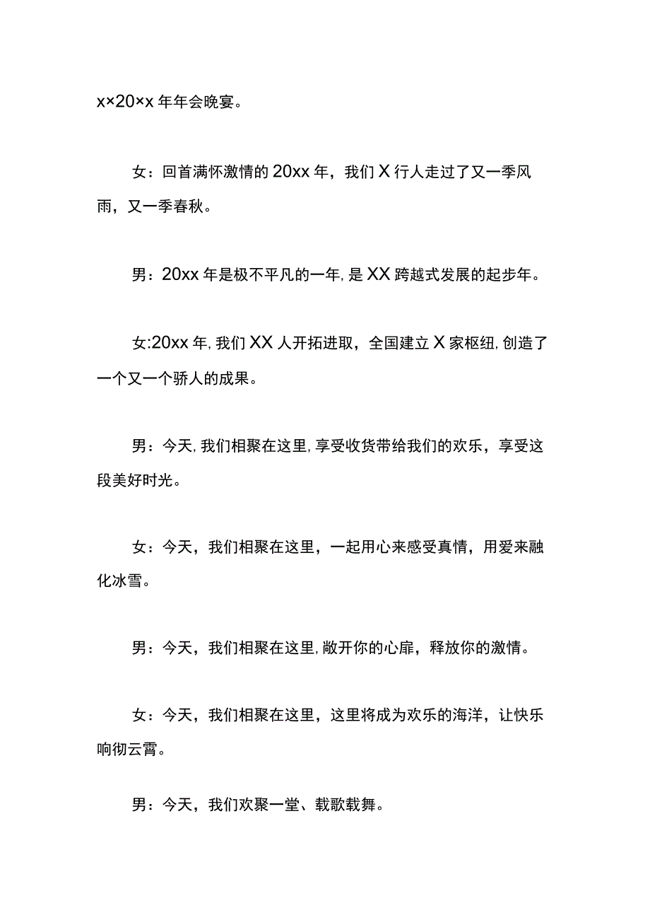 公司年会主持台词模板.docx_第2页