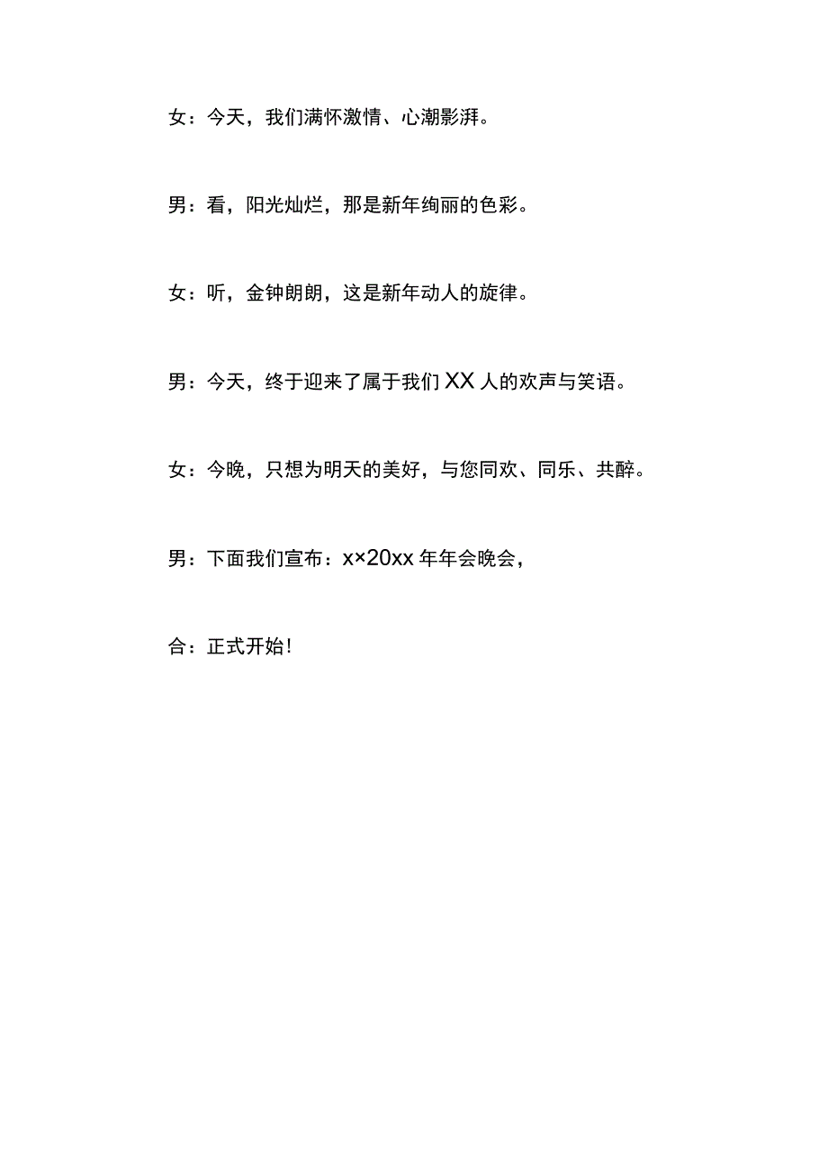 公司年会主持台词模板.docx_第3页