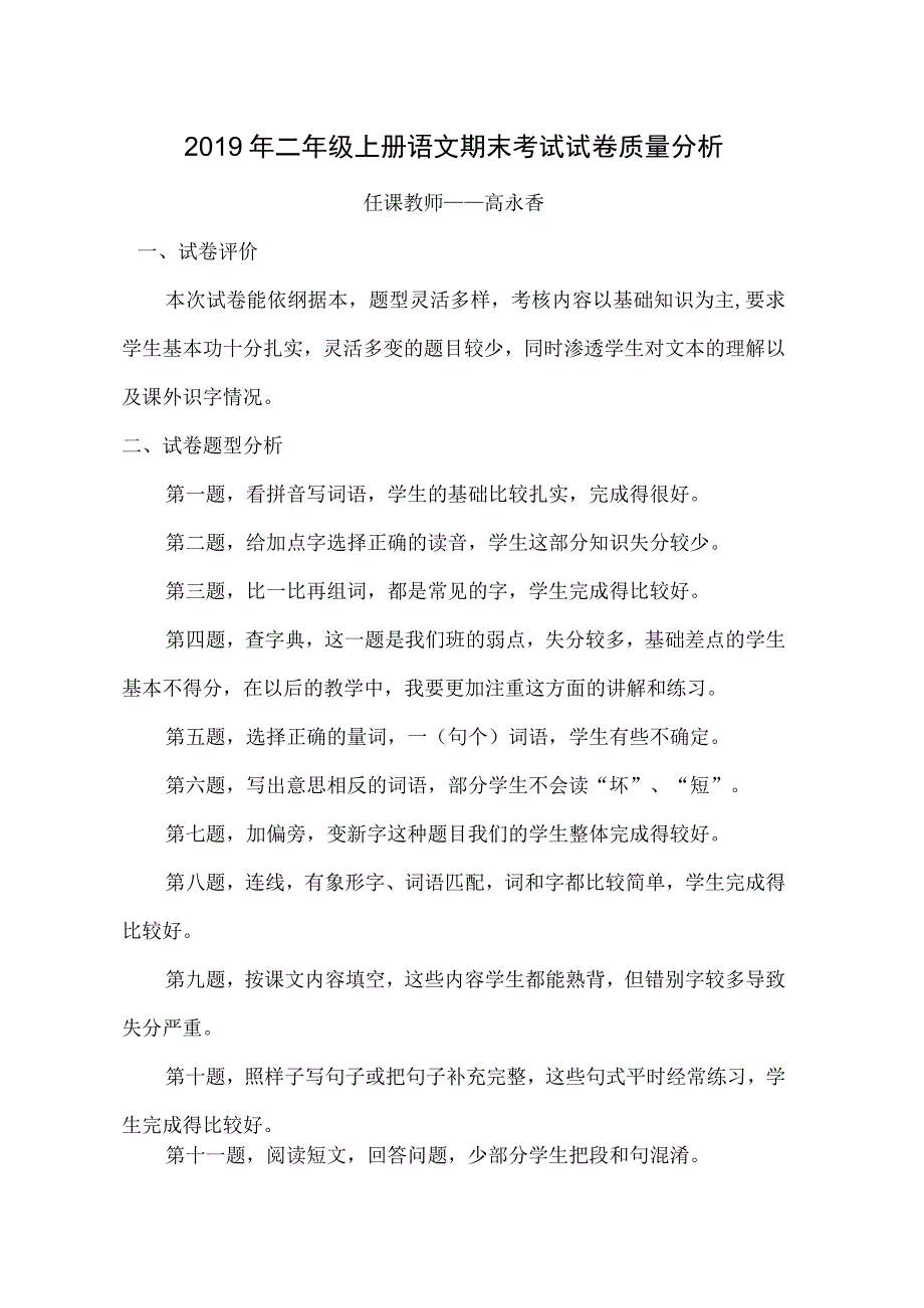 一年级上册质量分析.docx_第1页