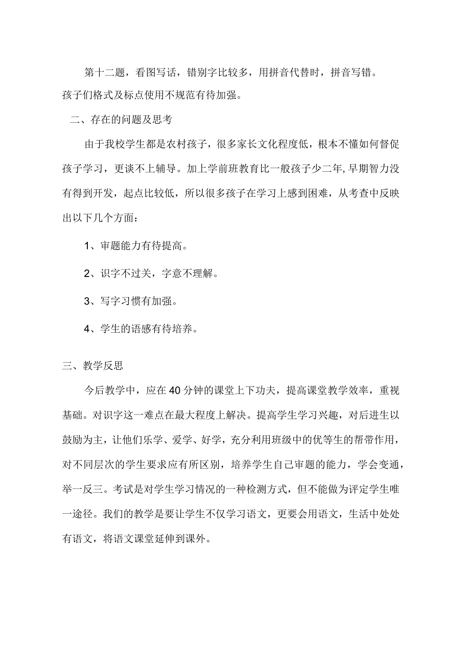 一年级上册质量分析.docx_第2页