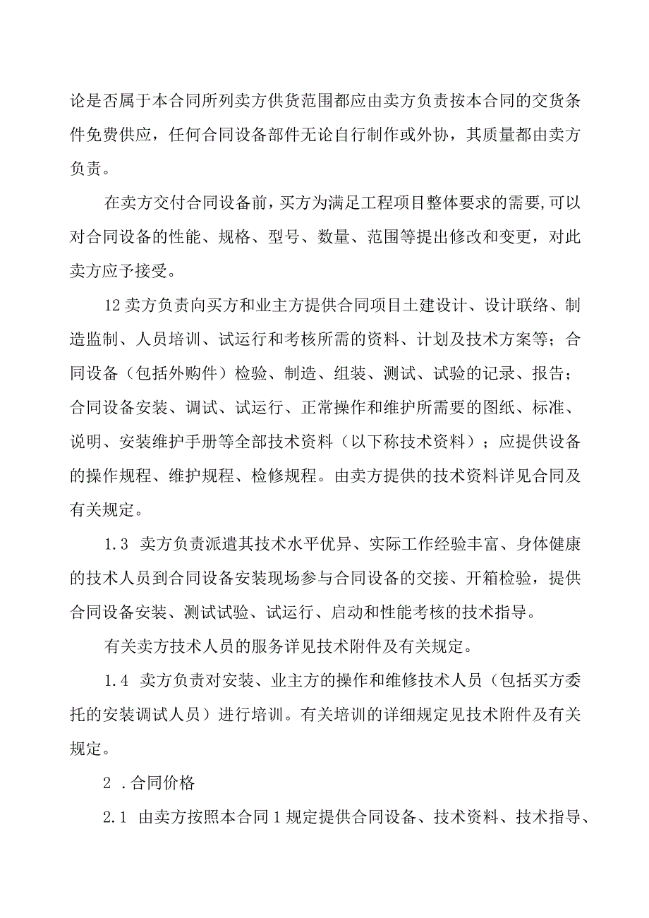 XX物资总公司XX车间低压柜设备采购合同（2023年）.docx_第2页