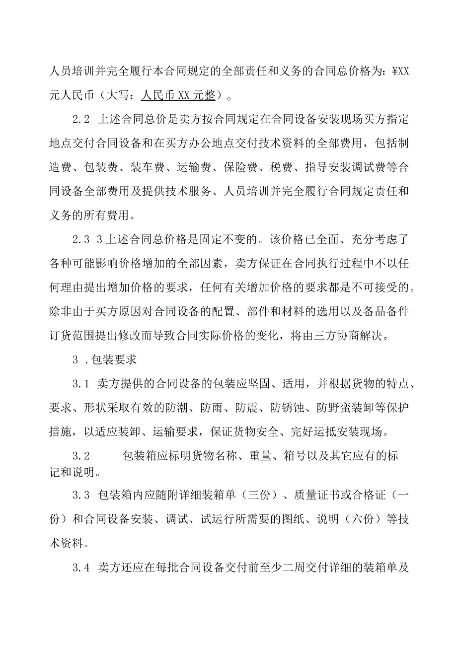 XX物资总公司XX车间低压柜设备采购合同（2023年）.docx_第3页