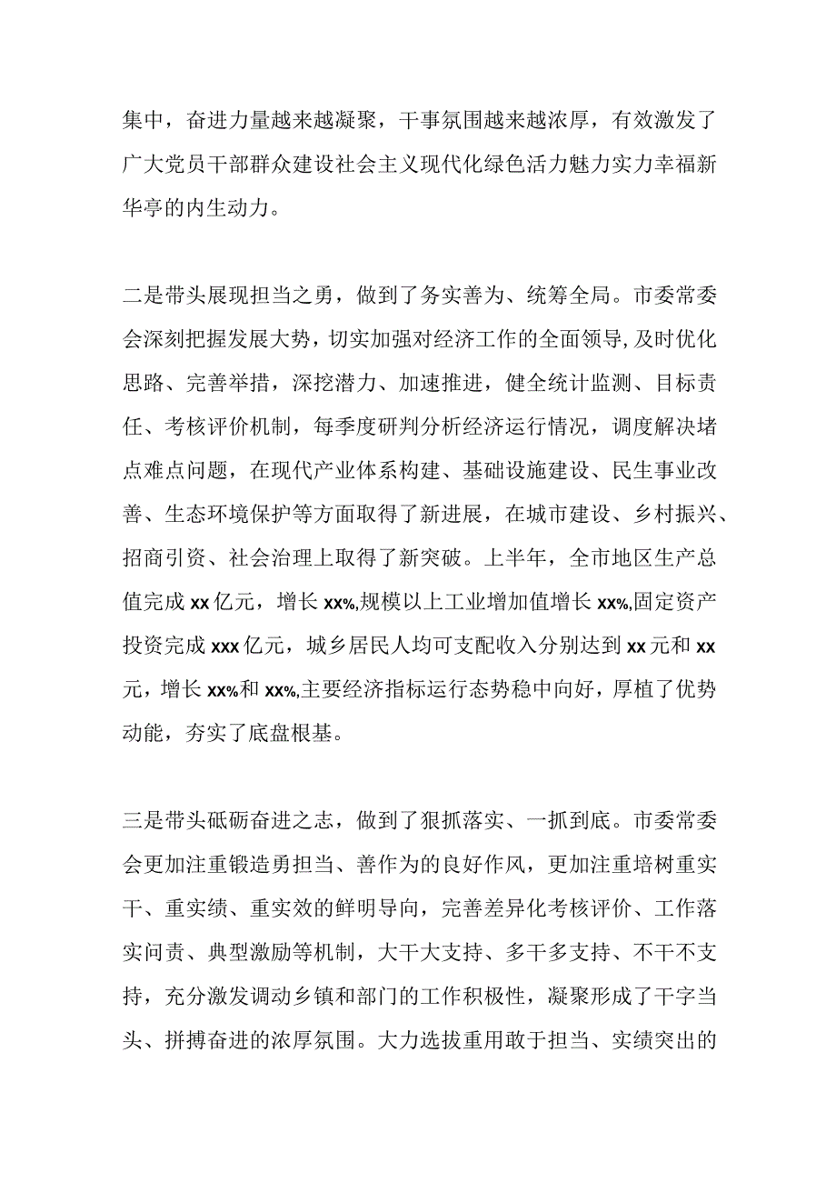 XX市委常委会工作报告.docx_第2页