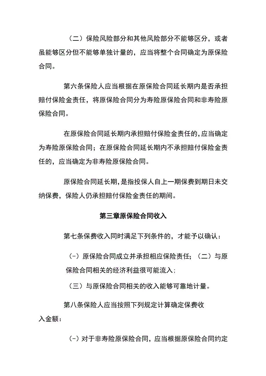 企业会计准则第25号原保险合同会计核算.docx_第3页