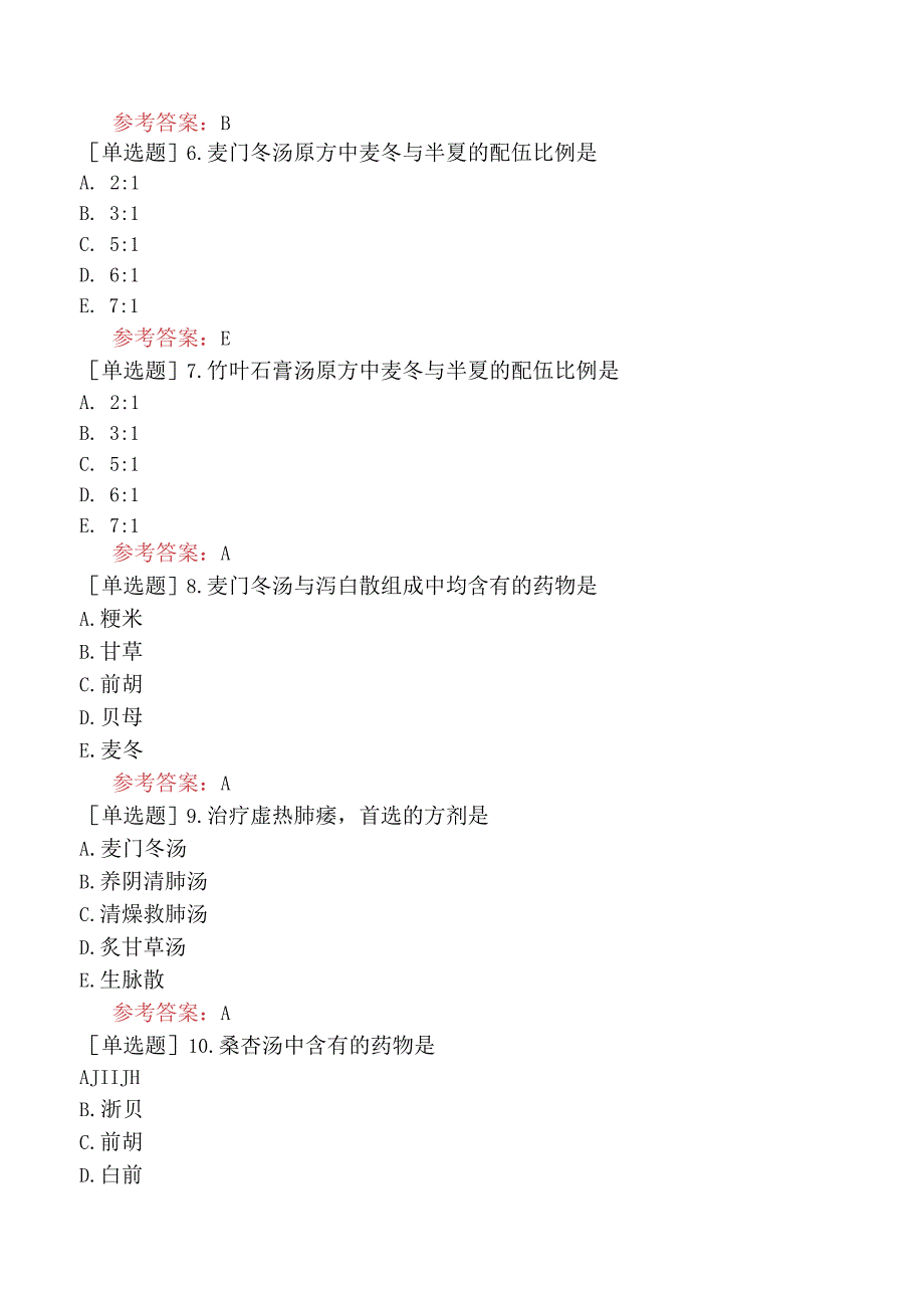 中医眼科学【代码：335】-方剂学-治燥剂.docx_第2页