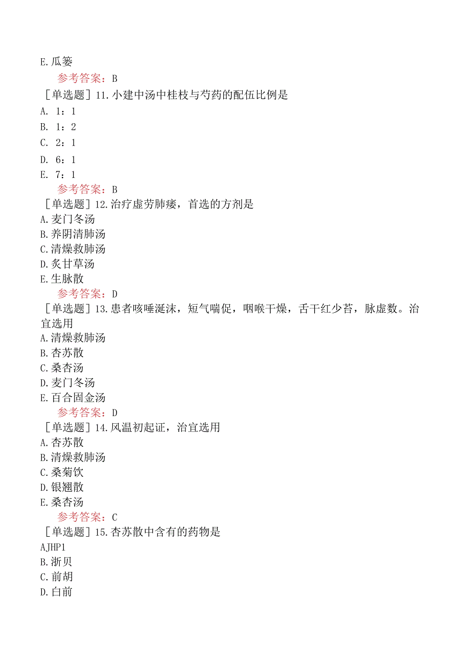 中医眼科学【代码：335】-方剂学-治燥剂.docx_第3页