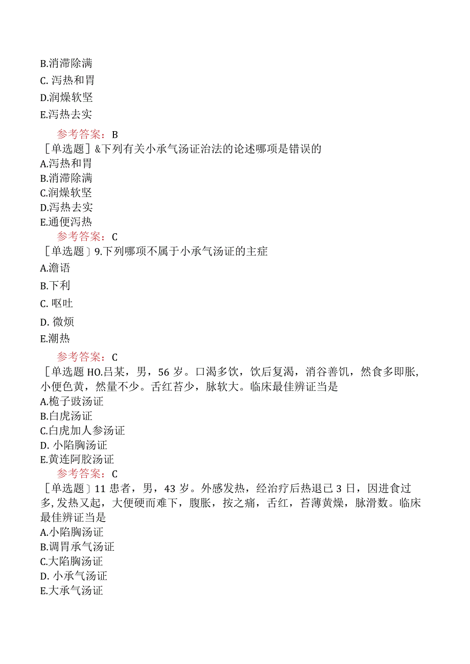 中医眼科学【代码：335】-伤寒论-阳明病辨证论治.docx_第2页