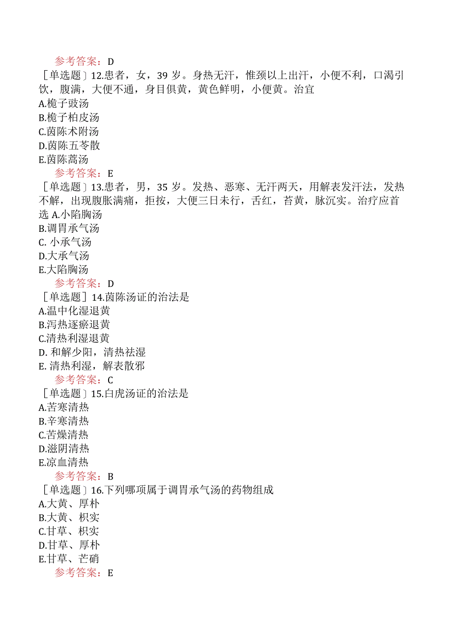 中医眼科学【代码：335】-伤寒论-阳明病辨证论治.docx_第3页