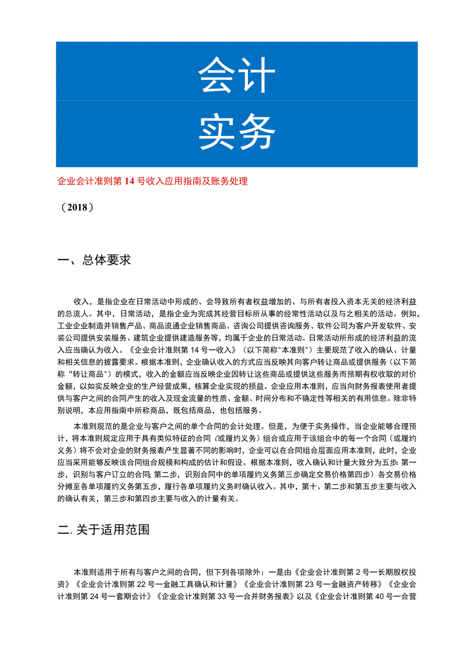 企业会计准则第 14 号收入应用指南及账务处理(1).docx_第1页