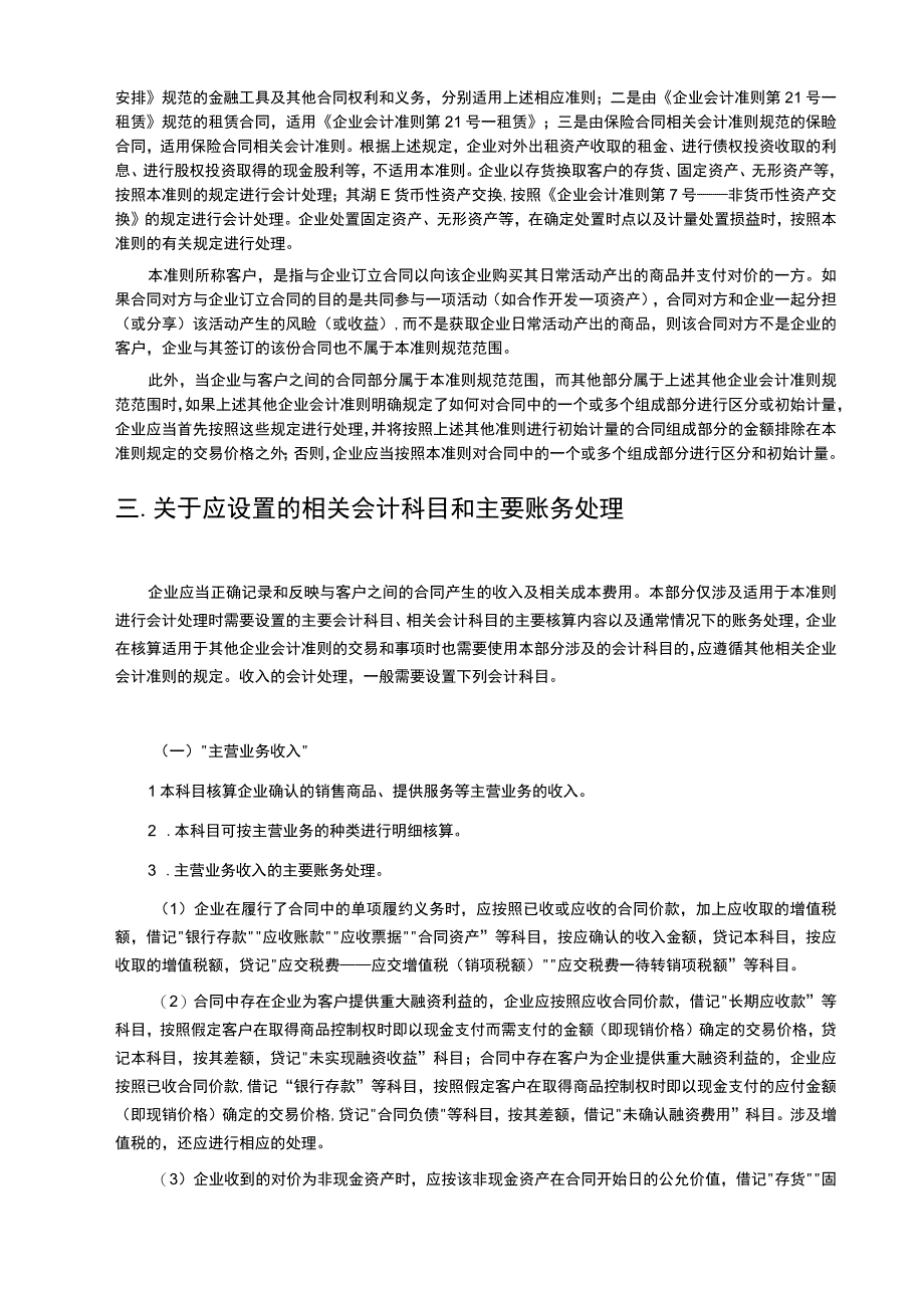 企业会计准则第 14 号收入应用指南及账务处理(1).docx_第2页