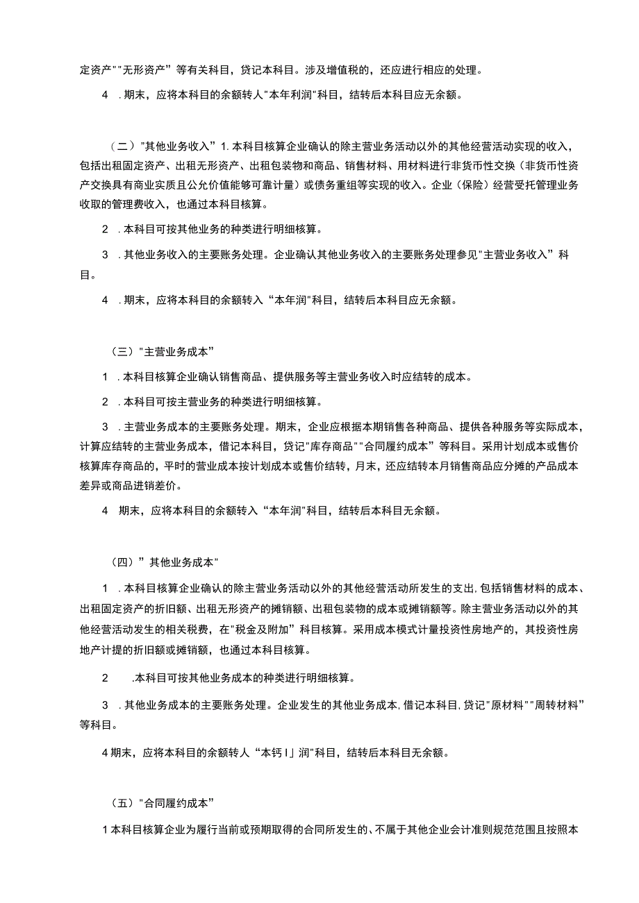 企业会计准则第 14 号收入应用指南及账务处理(1).docx_第3页