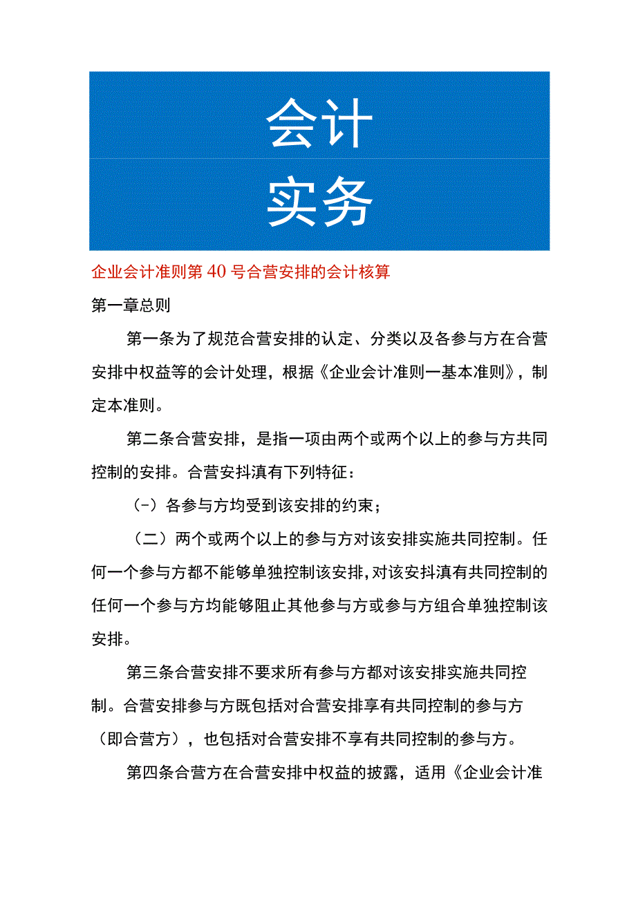 企业会计准则第40号合营安排的会计核算.docx_第1页