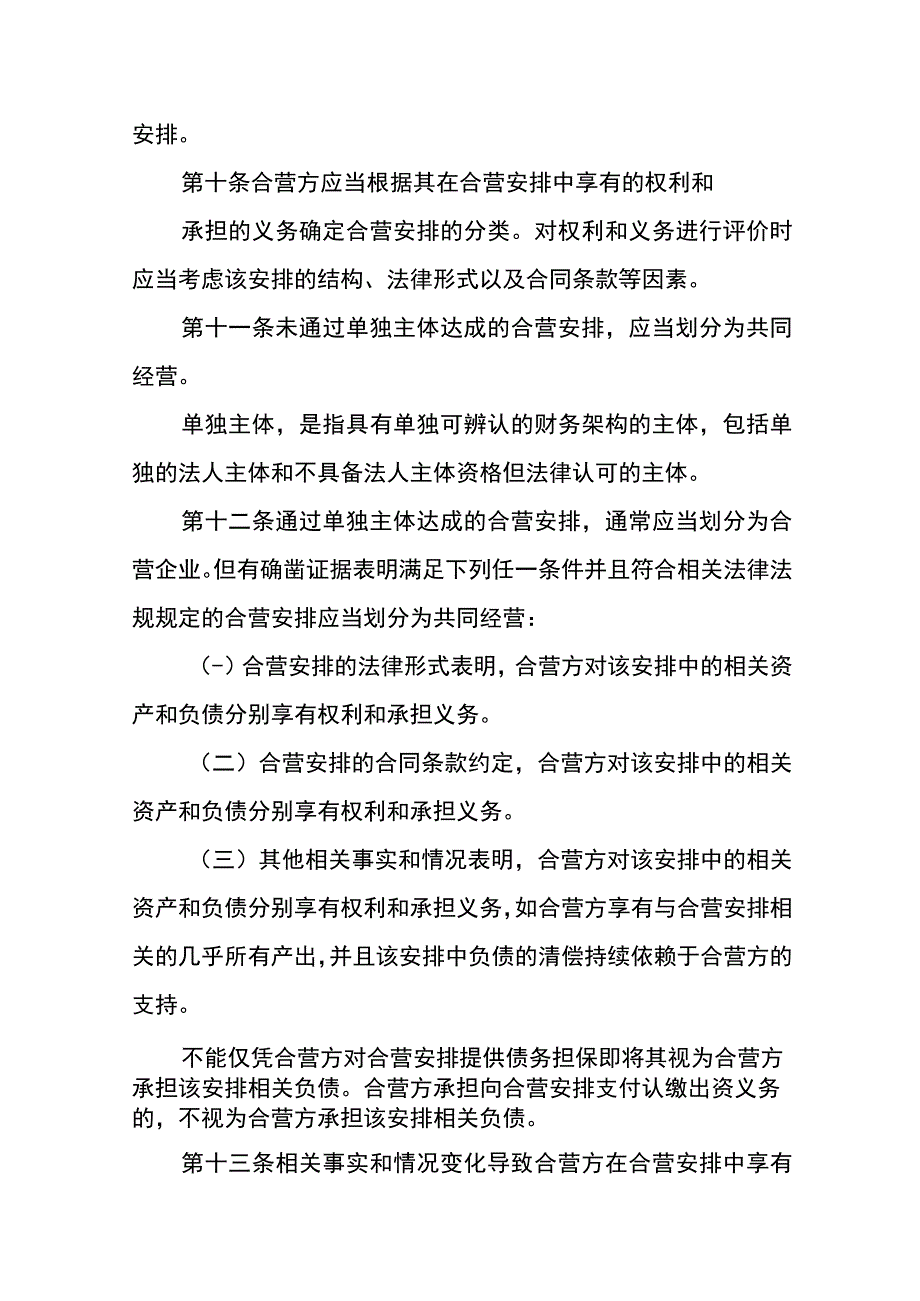 企业会计准则第40号合营安排的会计核算.docx_第3页