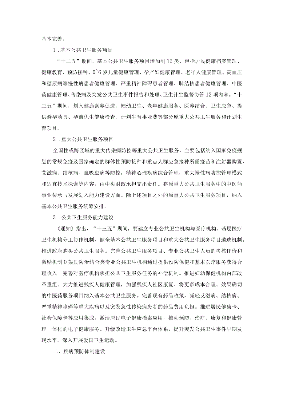 公共卫生法规与政策.docx_第2页