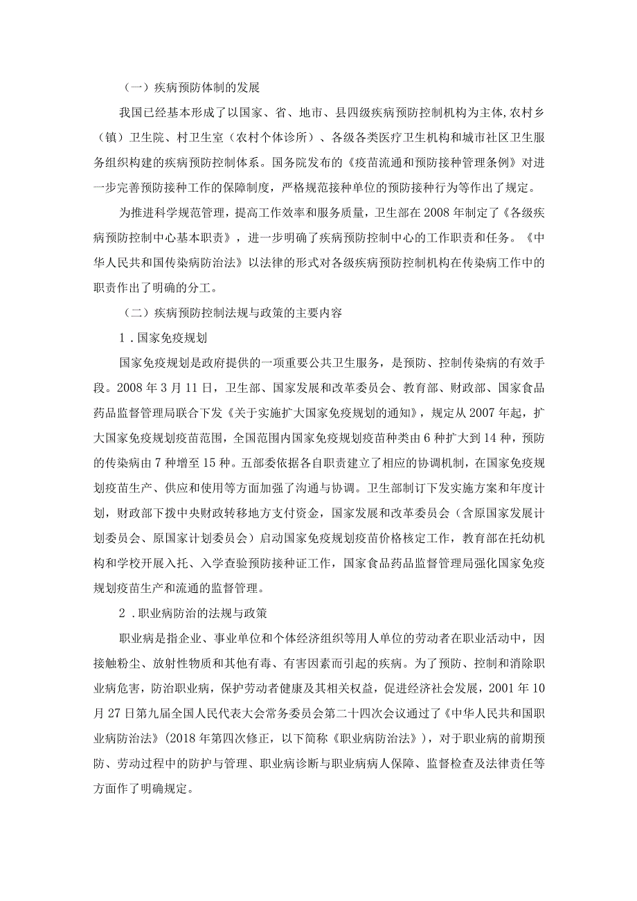 公共卫生法规与政策.docx_第3页